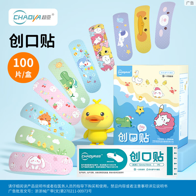 超亚儿童护理创口贴多款卡通型图案透气微孔设计便携小包装 创口贴100片+碘伏棉签40支