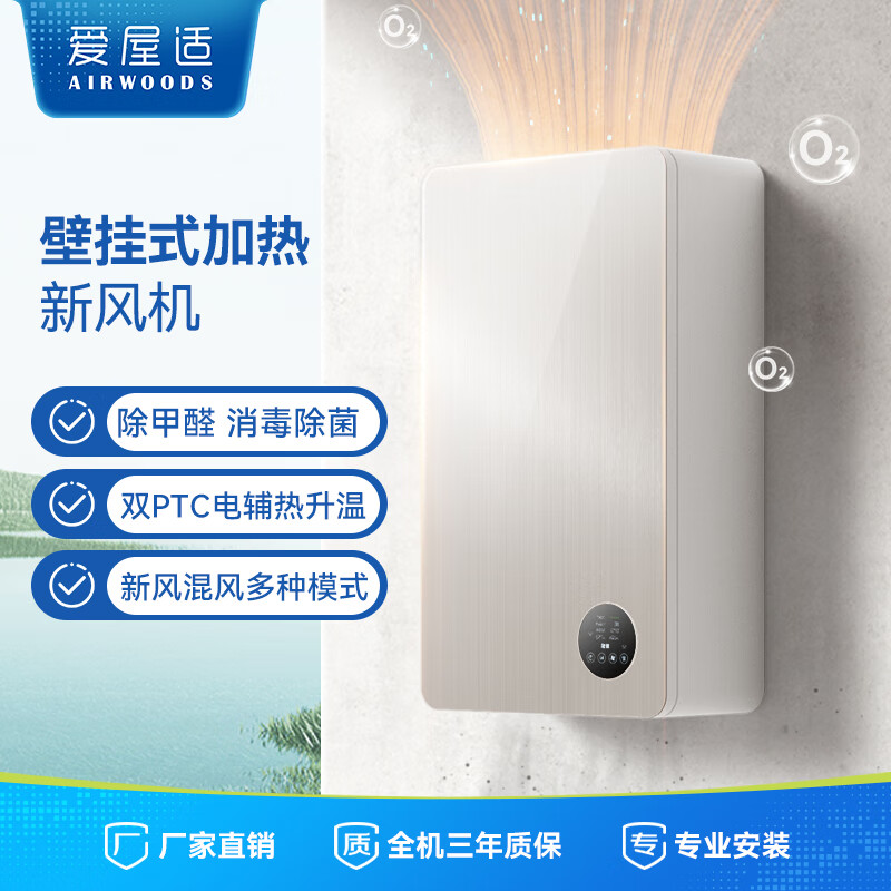 爱屋适新风系统 壁挂电加热新风机 新风内循环全屋净化换气通风系统静音富氧节能空气净化新风机 AV-EW15 智能款 11