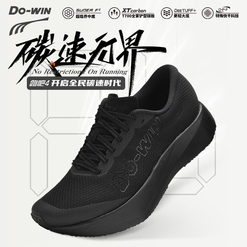 多威跑吧4代PB专业马拉松比赛透气男鞋跑步运动鞋女鞋全掌碳板竞速A MT95288G/黑武士 45