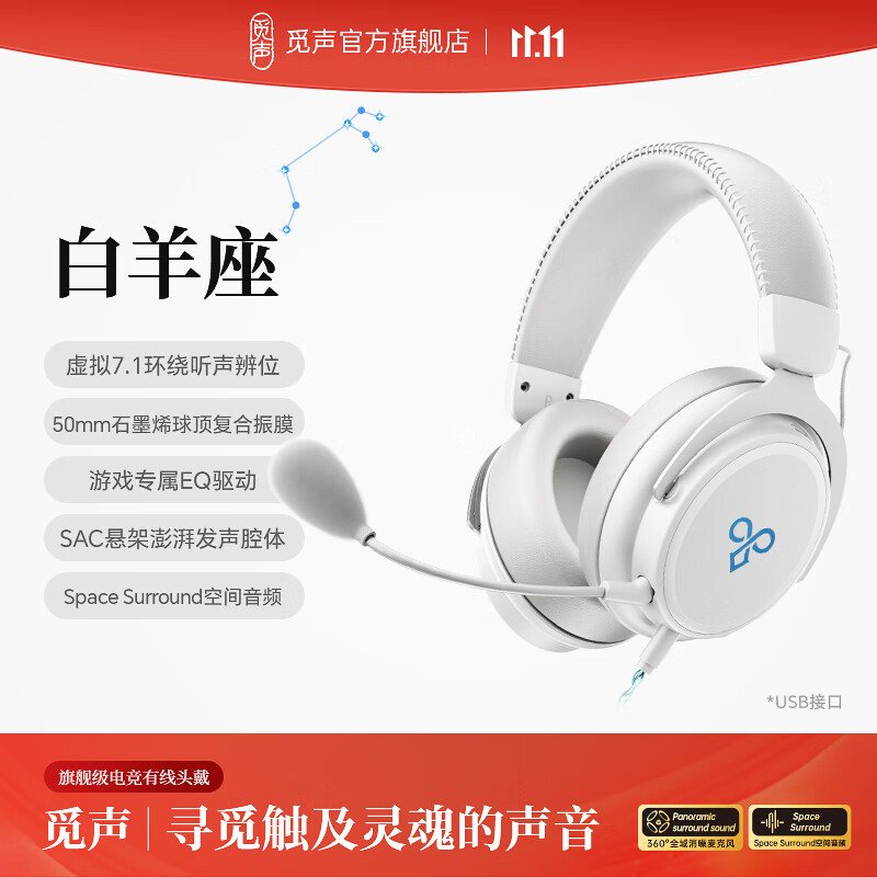 觅声白羊座游戏耳机头戴式有线带麦电竞专用电脑耳麦三角洲行动3.5/usb接口虚拟7.1音效声卡降噪麦克风 USB接口雪域白-赠耳机支架-集成星云声卡芯片