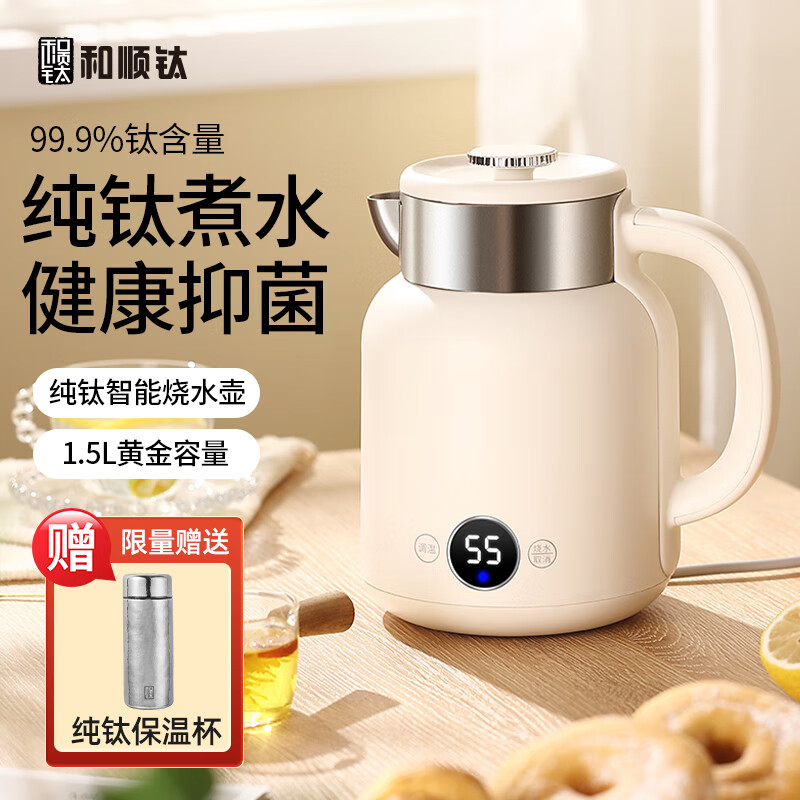 和顺钛和页钛纯钛电热水壶1.5L大容量电烧水壶无缝内胆一键烧水自动断电双层防烫电热壶全开盖设计 1.5L -纯钛全开盖【5段保温功能】 京东折扣/优惠券
