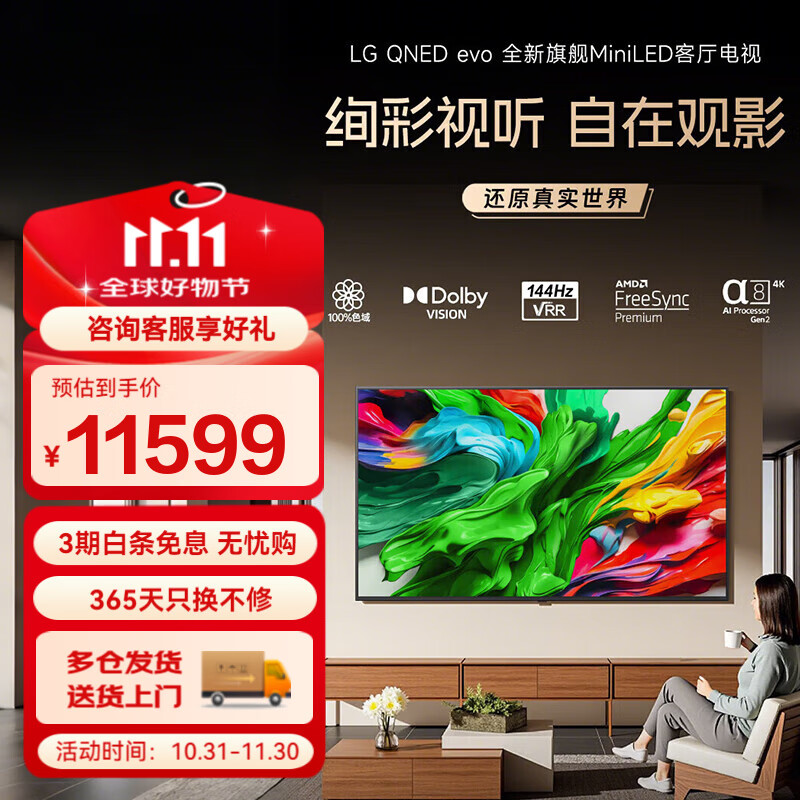 LG 86QNED85ACA 86英寸超薄4K电视机智能电视大屏Mini LED 开机无广告 86英寸