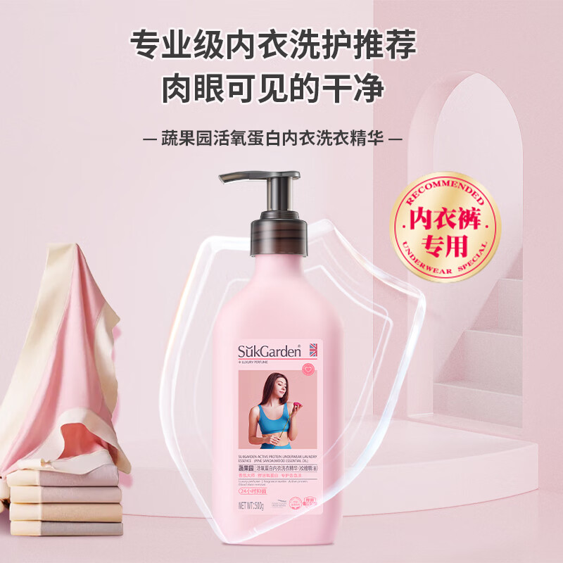 蔬果园大师调香内衣洗衣液 去血渍黄渍抑菌留香清洁液 洗内衣内裤手洗用 【双重净护】蛋白酶内衣洗500g