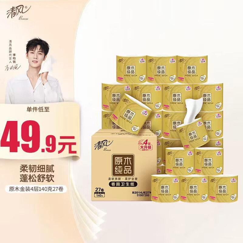 清风【李昀锐同款】有芯卷纸原木金装 4层加厚140克*27卷 卫生纸 整箱