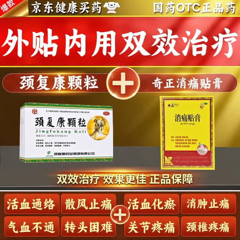 颈复康颗粒 5g*8袋 3盒 