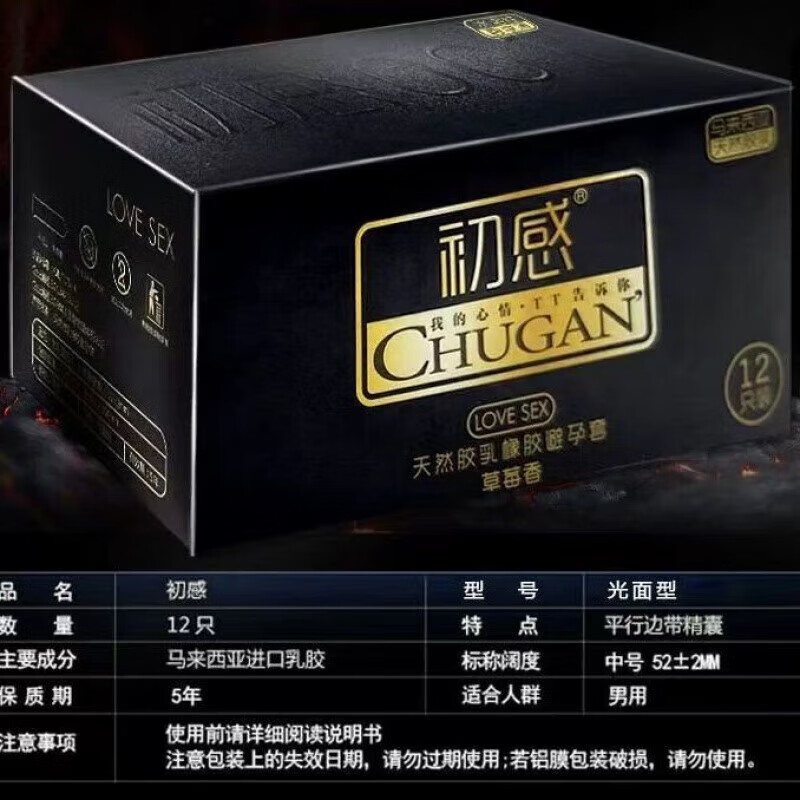 初感001套玻尿酸润滑男0.01m安全套持久装防早 初感1盒【12只】