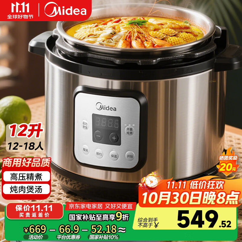 美的商用电压力锅【国家补贴15%】大容量多功能单位企业食堂饭店商用高压电饭煲电饭锅10L-GPC1001