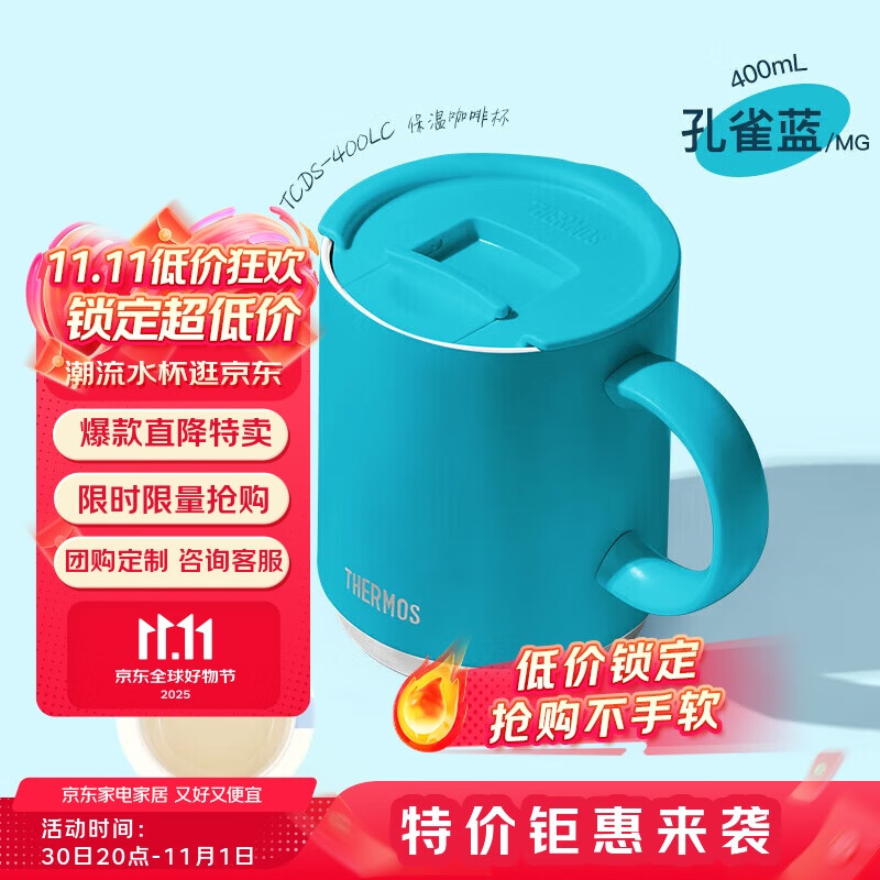 膳魔师（THERMOS）保温杯400ml带盖陶瓷涂层男女士泡茶咖啡杯水杯子TCDS-400 孔雀蓝