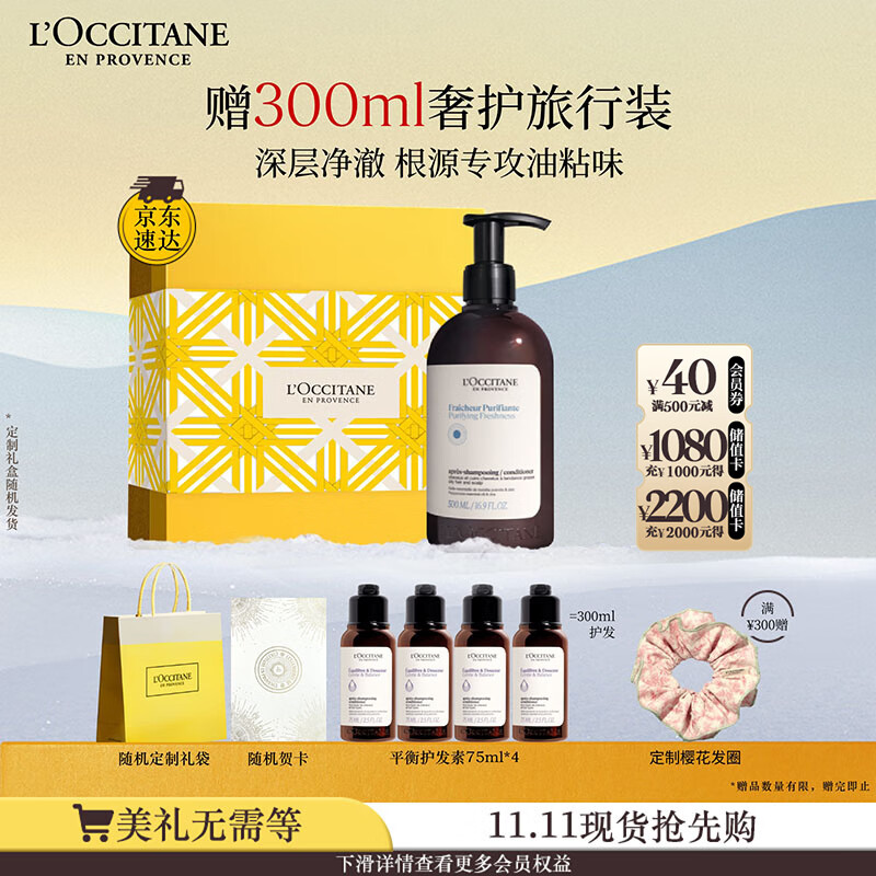 欧舒丹礼盒草本香菁纯纯净护发素500ml柔顺蓬松洁净滋养平衡油脂礼物