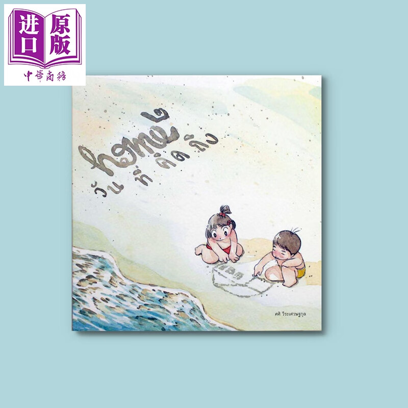 Sasis Sketch Book: Home 2 进口艺术 【Sasi的手帐书】家02 签名版