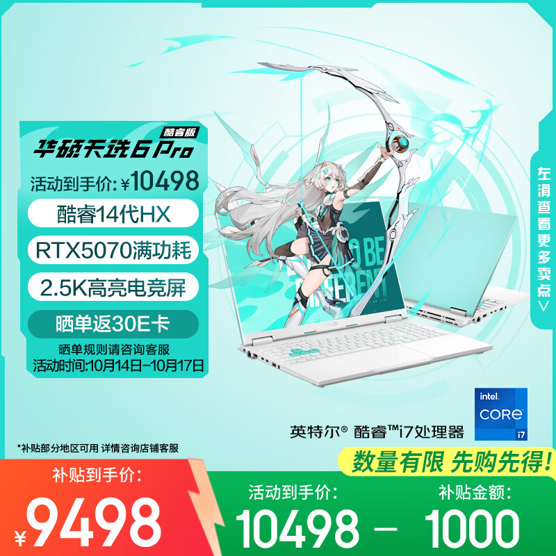 华硕天选6 Pro 酷睿版 国家补贴20% 16英寸游戏本 笔记本电脑(i7-14650HX 16G 1T RTX5070 2.5K)青