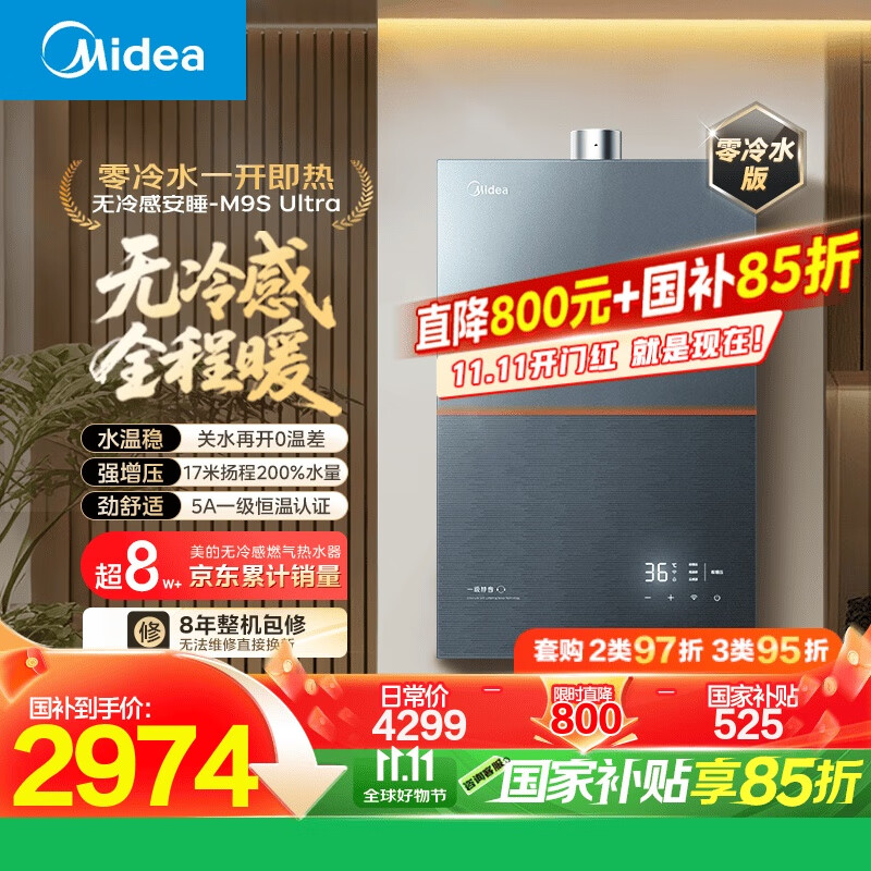美的（Midea）【无冷感M9S Ultra】16升燃气热水器天然气【零冷水增压 5A一级恒温一级静音】安睡全程暖 国补15%