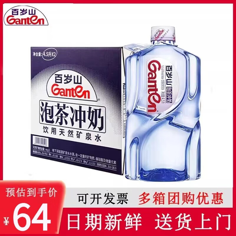 百岁山（ganten）天然矿泉水4.5L*2桶弱碱性饮用水冲奶泡茶家庭会议整箱 包邮上门 4.5L*4桶 两箱（三箱送货上门）