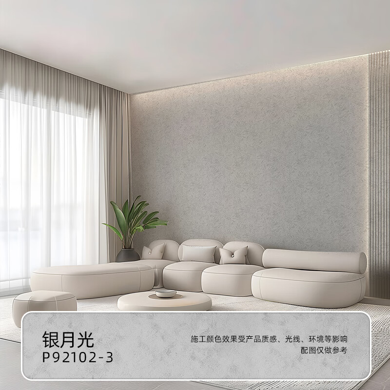 三棵树漆（SKSHU）碧海银砂艺术漆天鹅绒质感防霉抗菌抗甲醛食品接触级调色墙面套装 P92102-3 银月光 1L（中涂+面漆套装）