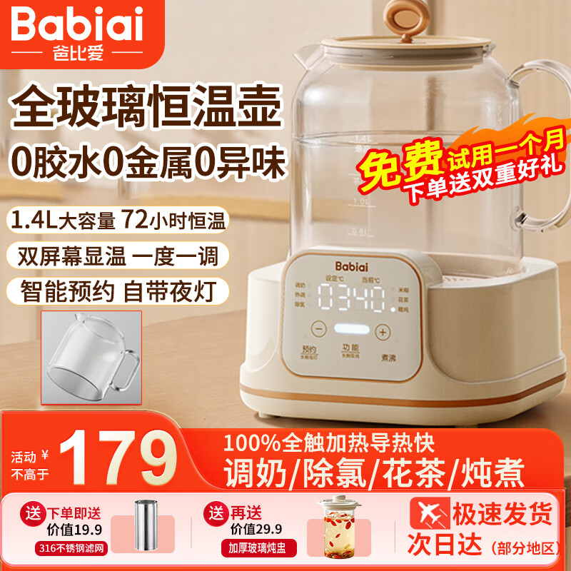 爸比爱  1.4L 抗菌全玻璃调奶器 恒