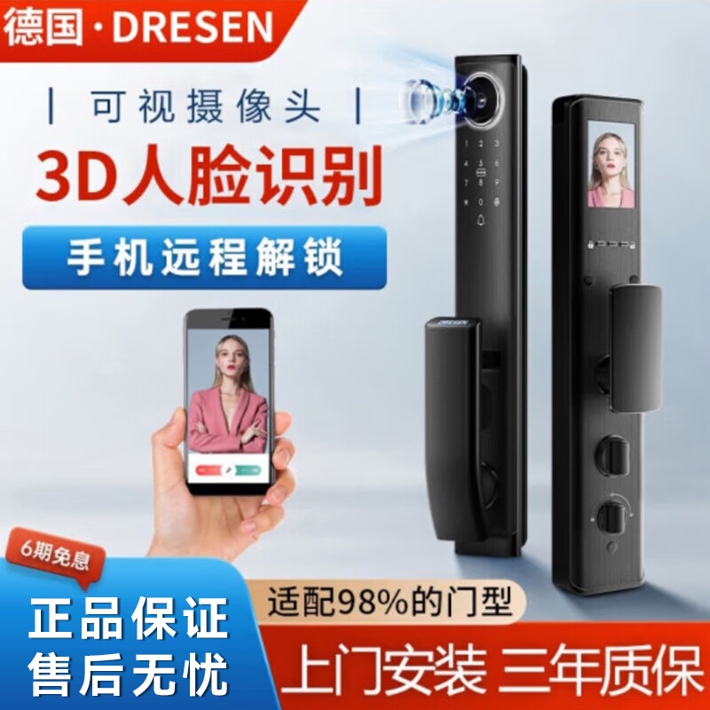 DRESEN德国3D人脸智能门锁指纹锁全自动家用带摄像头密码锁智能锁前十名 3D人脸识别+手机智联+上门安装