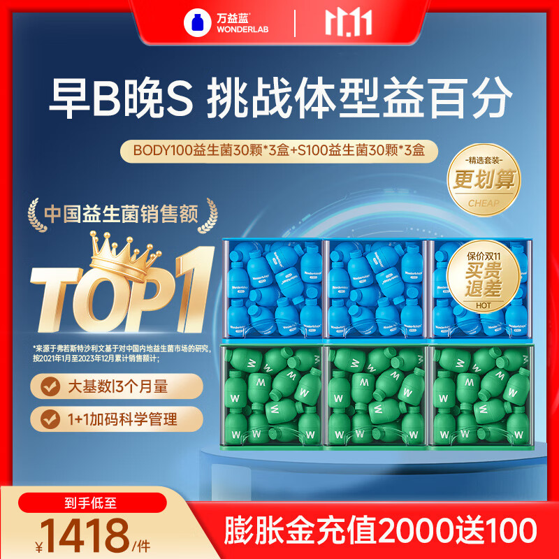 万益蓝（WONDERLAB）  BODY100+S100益生菌  成人调消代活理谢小绿瓶胃脂代肠好搭档 【90天更划算】90瓶+90瓶