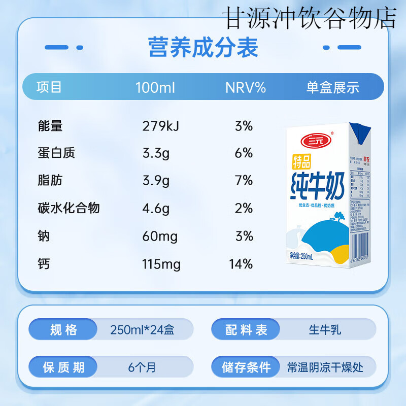 三元特品纯牛奶250ml*24盒*2箱【新老包装交替发货】
