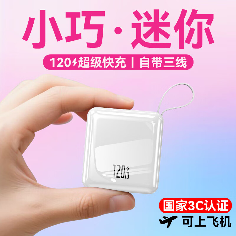 超级马 直营【顶配50000M丨国家3C认证】可上飞机超级快充自带线充电宝大容量小巧便携移动电源苹果小米 白色【50000M+顶配版+提速999%】 【3C认证/当日次日达】顶配50000M｜可上飞机