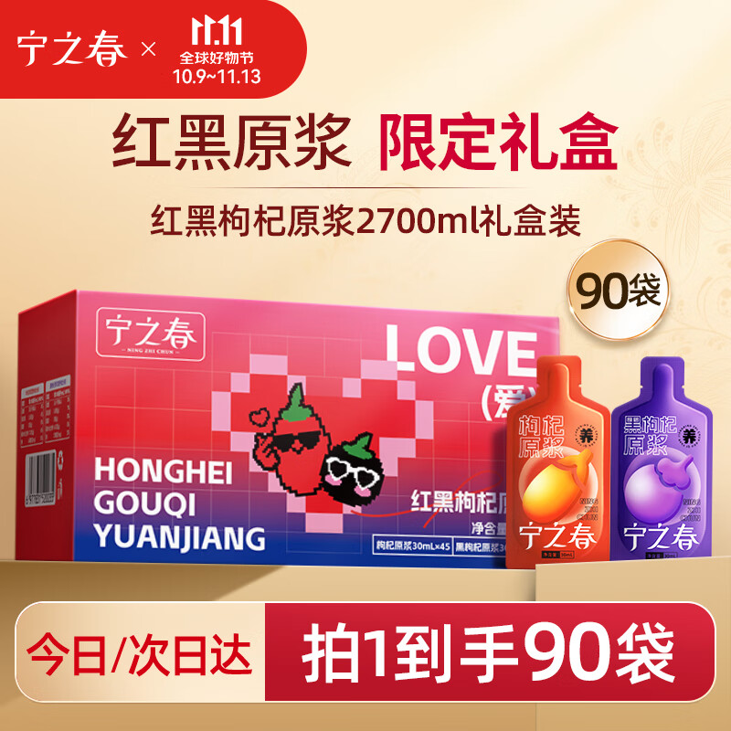 宁之春【限定】红黑枸杞原浆2.7L滋补礼盒中宁枸杞鲜果不添加送长辈礼物