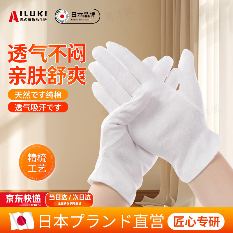 AILUKI日本白手套纯棉礼仪薄款文玩盘珠布男女干活耐磨开车白色汗布 【优质】白色纯棉手套【6双】 S