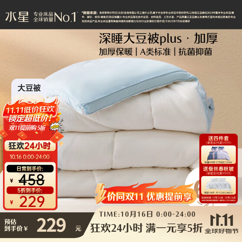水星家纺被子大豆被60%大豆纤维被冬季冬被加厚保暖被芯200x230cm约7.6斤