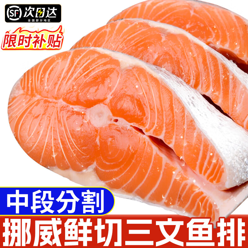 渔吻挪威进口三文鱼排新鲜无冰中段鱼块宝宝三文鱼辅食整条轮切次日达 三文鱼中后段 2斤 净重