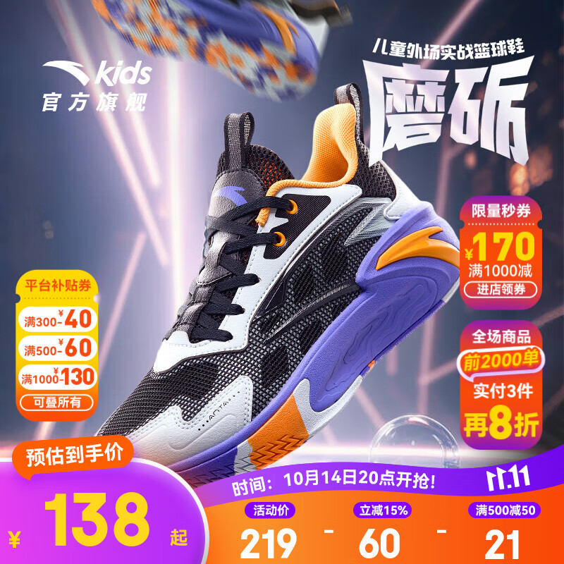 安踏儿童运动鞋男大童鞋2025秋季新品网面透气缓震磨砺篮球鞋 黑/浅雾灰/黄橙-1 36 脚长约23cm