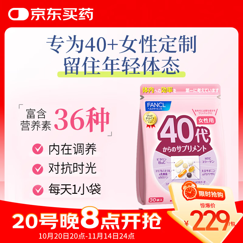 FANCL HealthScience芳珂复合维生素30袋/包 每日营养包女性40+ 含蓝莓叶黄素