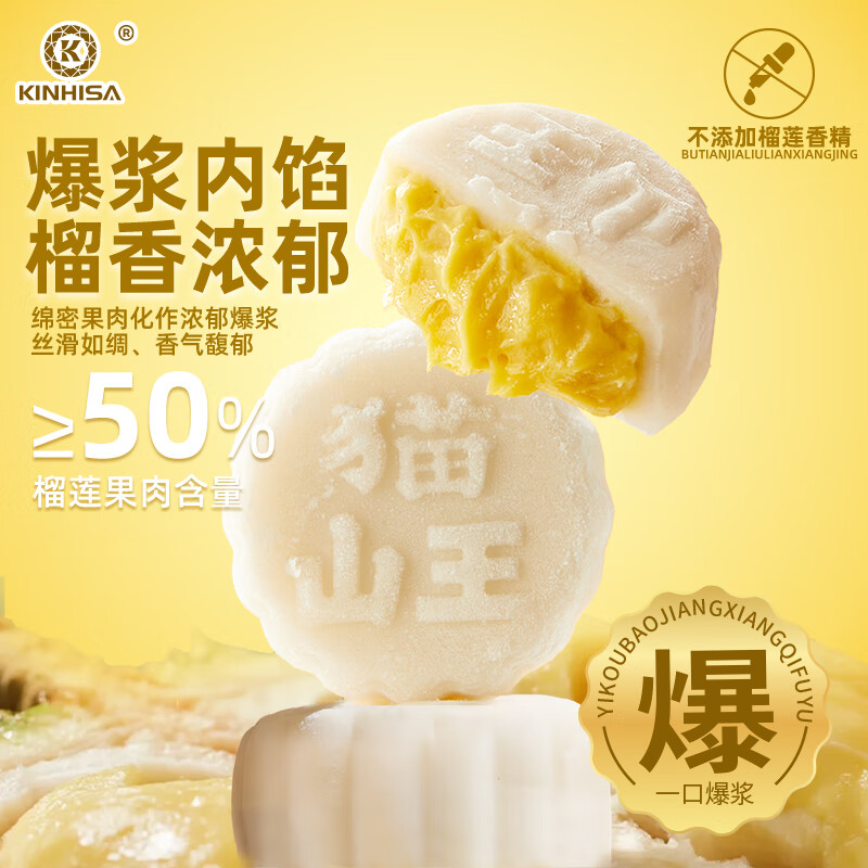 KINHISA猫山王榴莲冰皮月饼中式糕点心水果味小零食送礼盒顺丰冷链发货 60g*6枚礼盒装