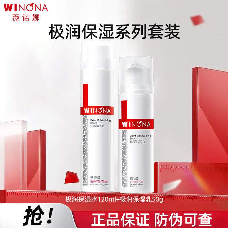 薇诺娜（WINONA）极润保湿水乳套装120ml+50g 敏感肌干皮深层补水锁水滋润舒缓修护 120ml水+50g乳液