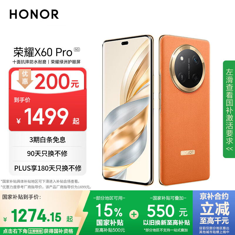 Honor/��ҫ X60 Pro �ֻ� 6600mAh�ຣ����� ȼ��ɫ 8GB+256GB