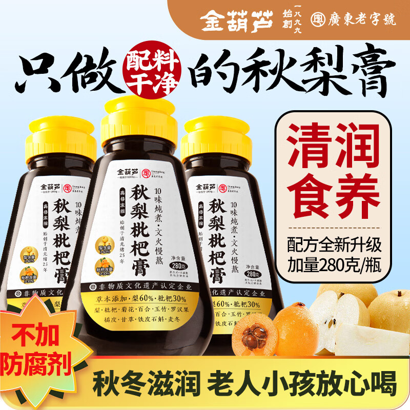 金葫芦枇杷秋梨膏清润嗓子三大瓶