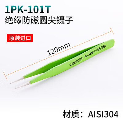 宝工（Pro'sKit）台湾不锈钢镊子绝缘防磁高硬度精密维修尖头扁头弯头特尖镊子 绝缘防磁圆尖（1PK-101T)