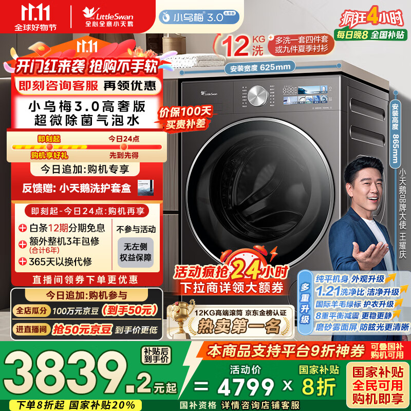 小天鹅（LittleSwan）滚筒洗衣机全自动家用 纯平全嵌【小乌梅3.0高奢版 TG12VE40PRO】家电国家补贴20% 以旧换新 超薄