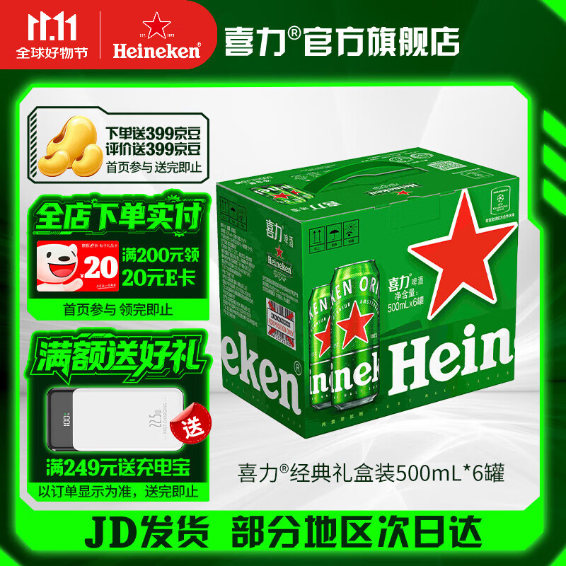 喜力啤酒 经典整箱礼盒装 全麦酿造 原麦汁浓度≥11.4°P  500mL 6罐