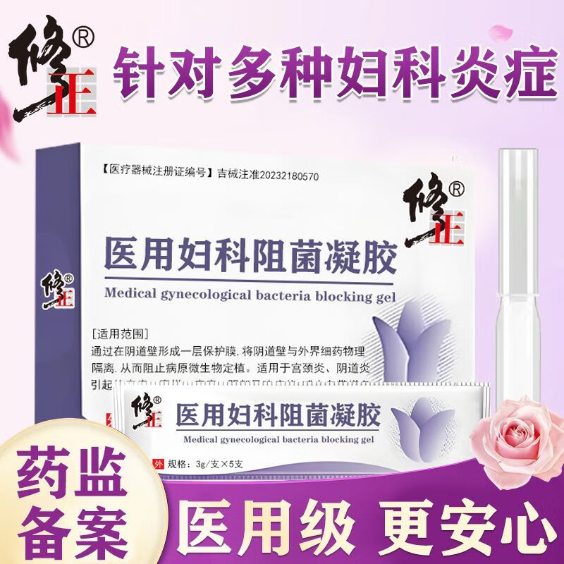 修正醫用婦科炎癥凝膠私處護理瘙癢糜爛白帶異味松弛干霉菌非緊致粉嫩 醫用婦科凝膠【1盒】