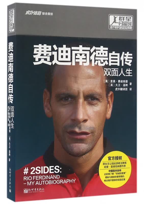 费迪南德自传(双面人生)/群星闪耀时