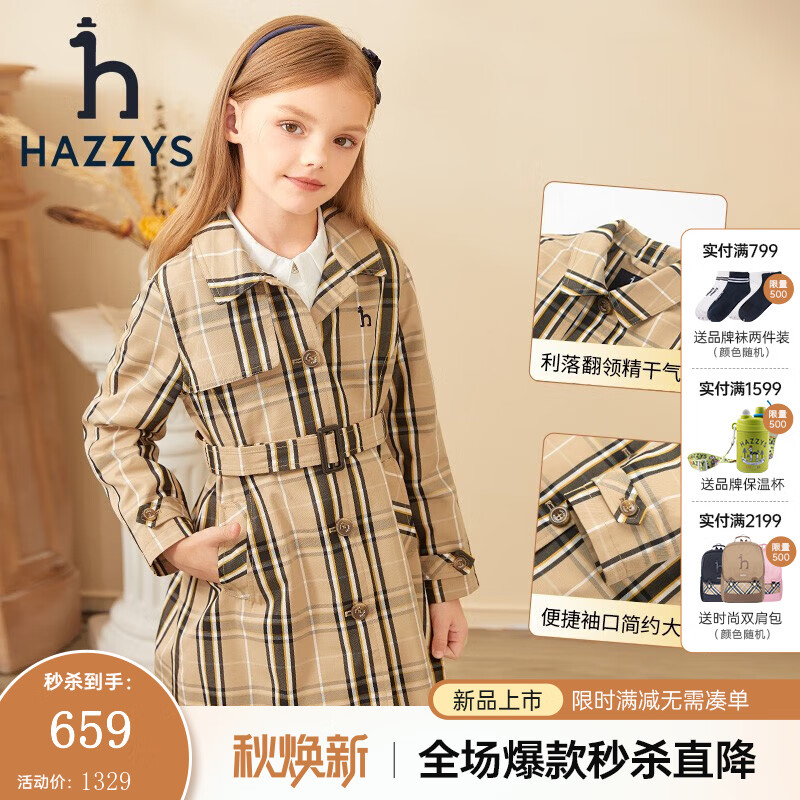 HAZZYS哈吉斯童裝女童風衣外套秋新款兒童簡約休閑英倫風翻領薄風衣 格 130