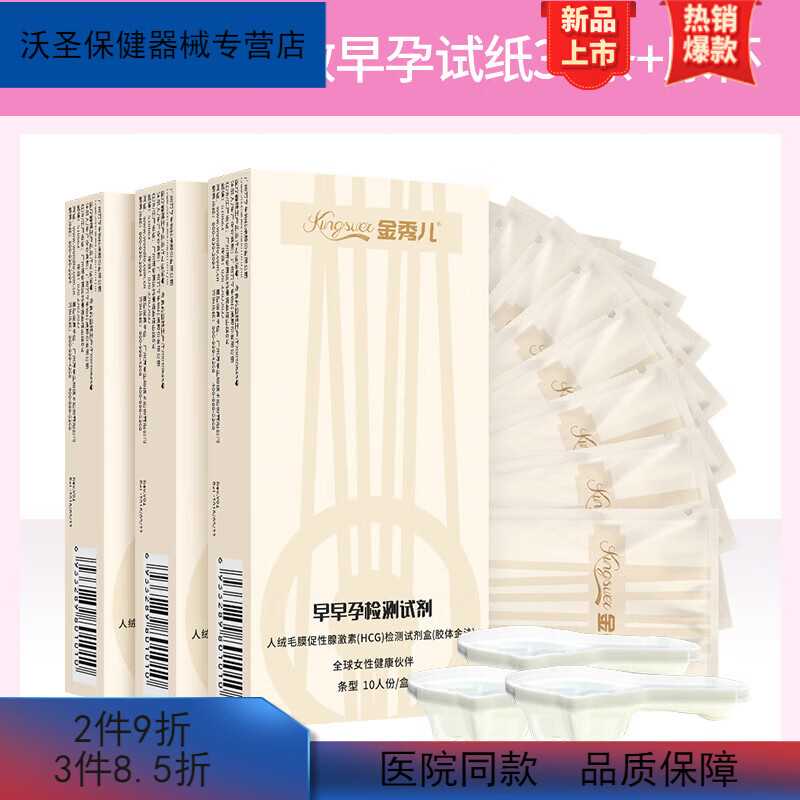 金秀兒驗(yàn)孕棒早早孕試紙測懷孕女精準(zhǔn)高精度hcg測孕棒監(jiān)檢測試條 【提前2天測出】高靈敏早孕試紙30條+尿杯