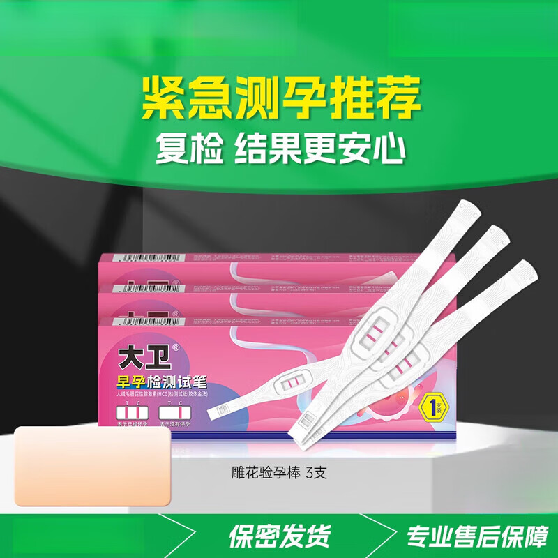 大衛(wèi)驗(yàn)孕棒早早孕精準(zhǔn)孕測(cè)試紙檢測(cè)懷孕高精度測(cè)孕條筆女 【復(fù)檢安心】雕花驗(yàn)孕棒3支