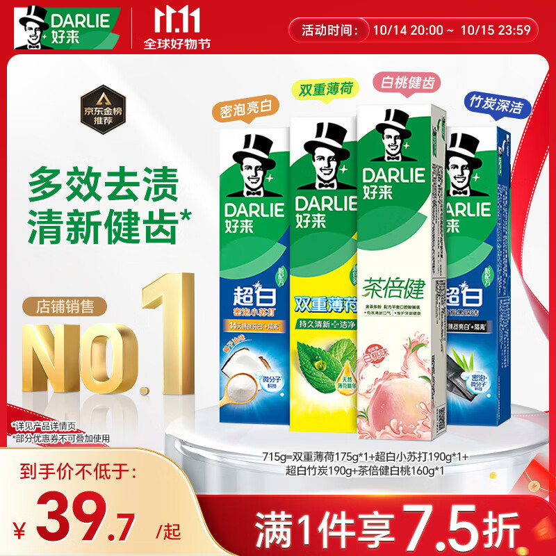 限今日 自营好来 小苏打薄荷茶倍健牙膏4支715g 68.77元 返10超市卡 折7.3/支 - 线报酷