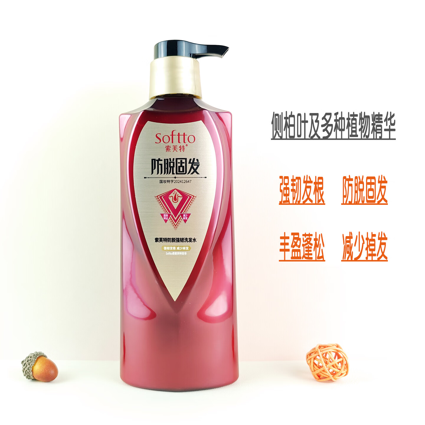 索芙特防脱洗发水洗发露育发香波增发密发固发强韧发根减少掉发植物
