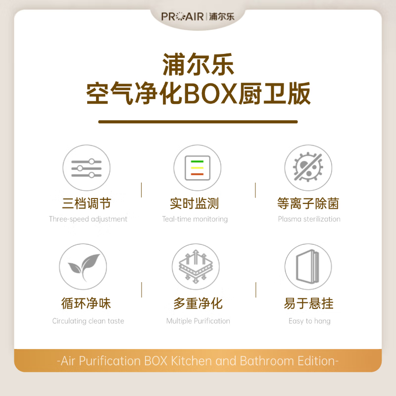 浦尔乐净化Box厨卫款空气净化器家用厨房卫生间吸烟除异味杀菌消毒 绿色【净化Box-厨卫款】