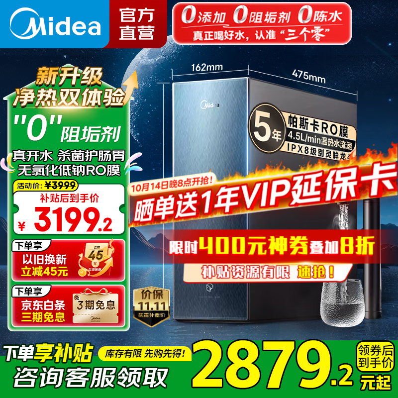 美的（Midea）净水器 星河真沸腾家用加热直饮净化一体机大通量0阻垢剂 温热水1800G 反渗透RO厨下式净饮机100