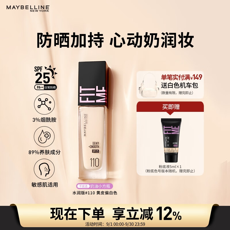 Maybelline/������ FIT me pro����С��ƿ �۵�Һ 30ml����Ƥ�� 110����һ�ף�