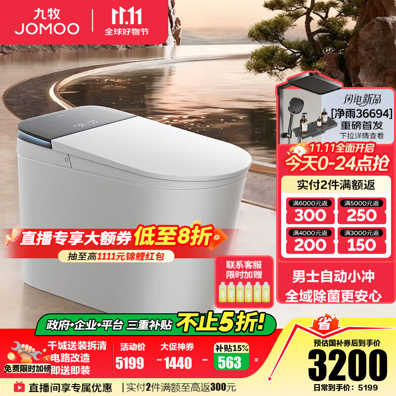 九牧（JOMOO）净界智能马桶S8家用马桶感应翻盖除臭虹吸坐便器零压限制除菌除臭 【净界Air-ZS800I】全域除菌+男士小冲 坑距是290-390选305