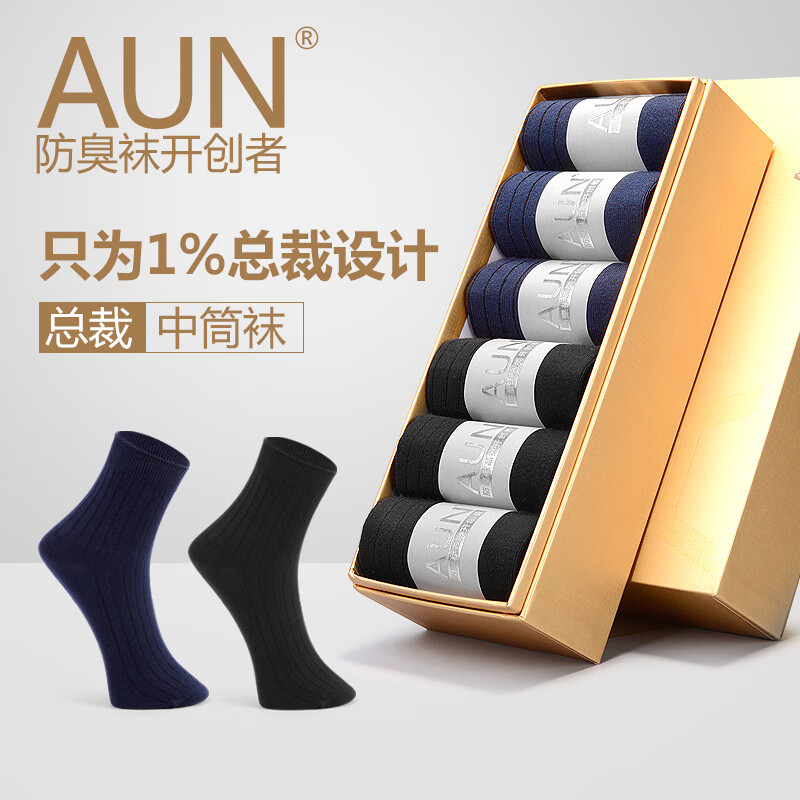 爱优恩(AUN)总裁CEO款黑色袜子男春夏季抗菌防臭男袜中筒商务男士袜子四季袜 高端双针袜四季款(3黑色3藏蓝)礼盒 = 6双 均码