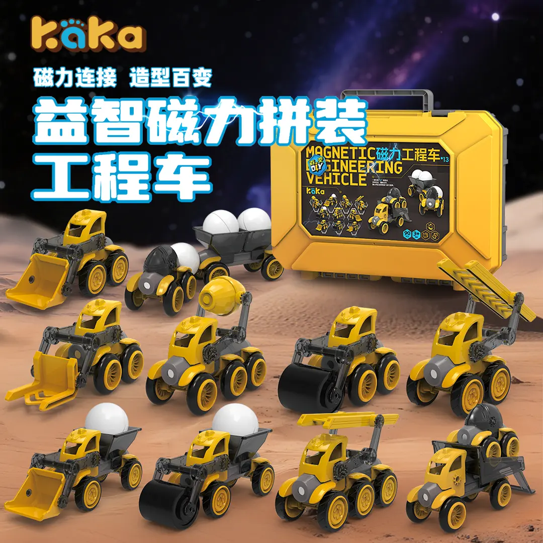 kaka咔咔百变磁力工程车儿童益智拼装玩具套装生日礼物手提礼盒 益智磁力拼装工程车41PCS标准版【礼盒】