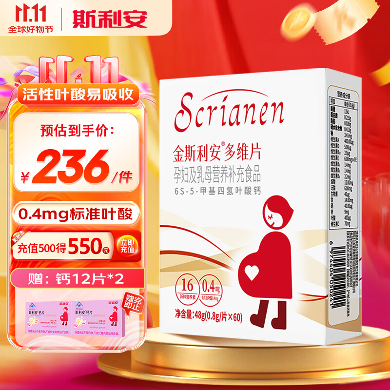 斯利安 活性叶酸6S-5-甲基四氢叶酸钙多维片复合维生素备孕孕妇乳母适用 60粒装